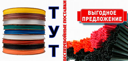 Термоусадочная трубка теперь и на катушках по 50,100 и 200метров